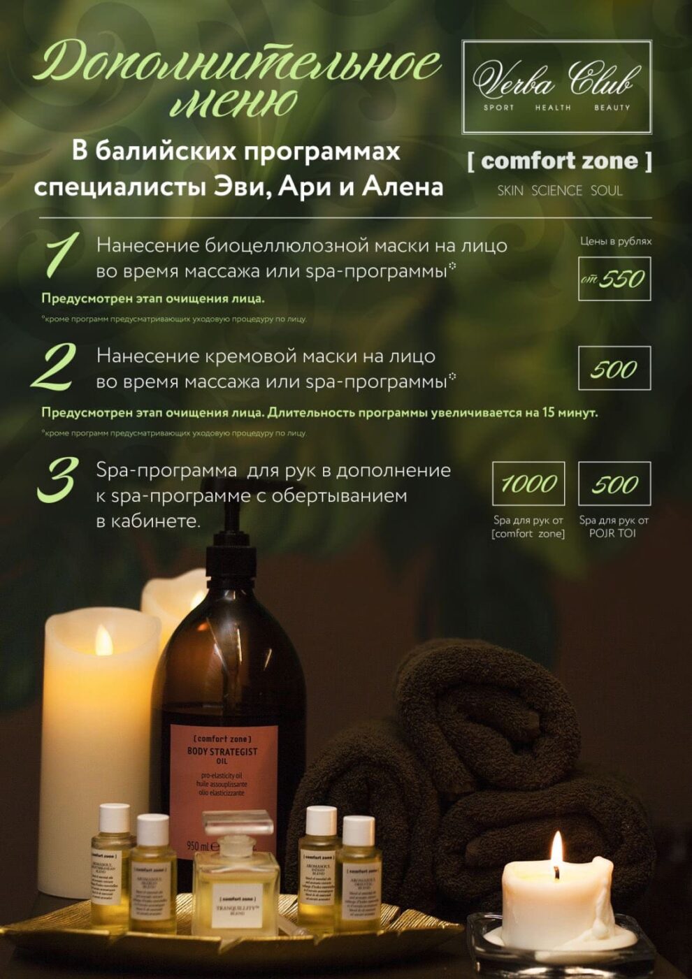 dopolnitelnoe spa menyu 1