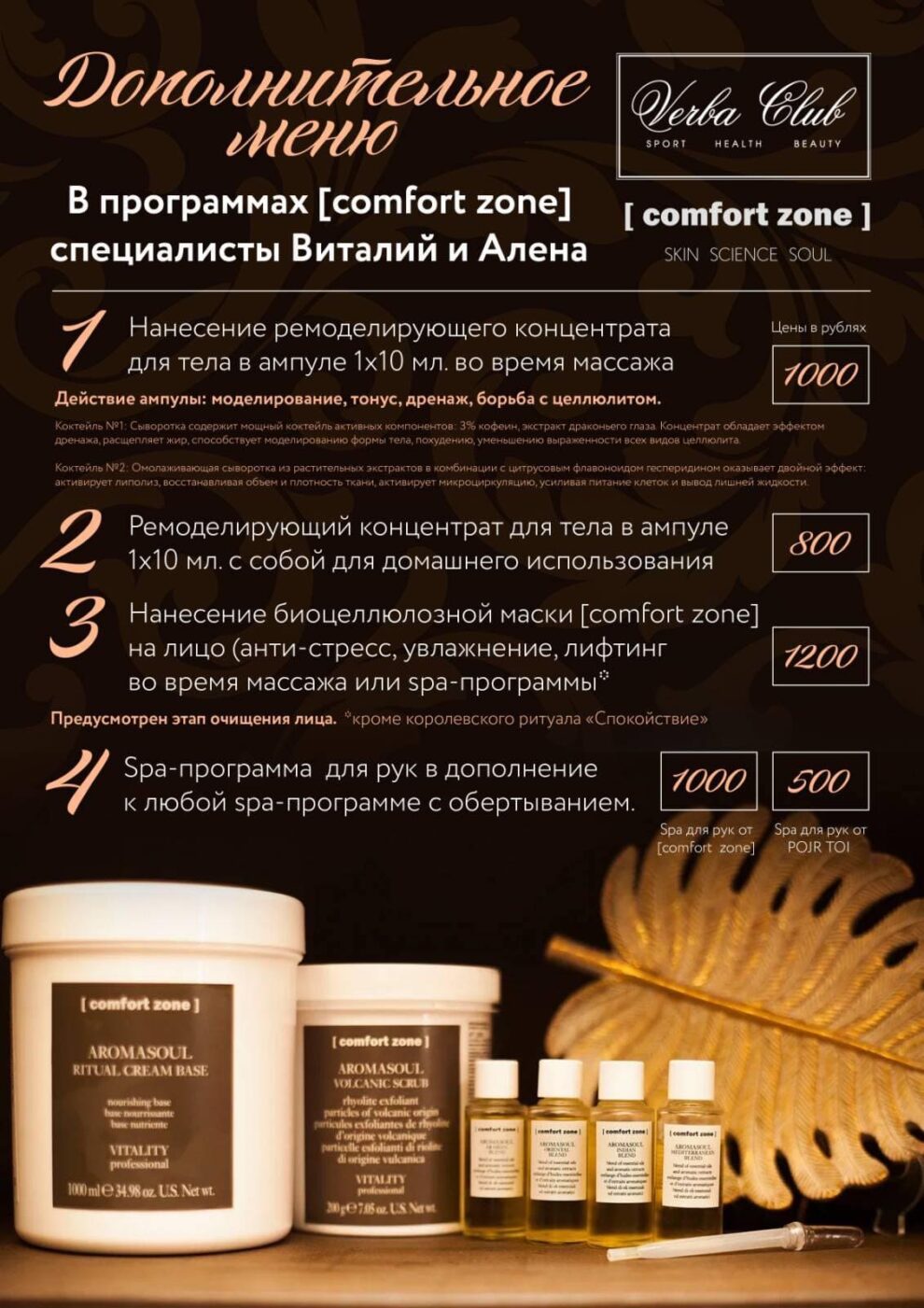 dopolnitelnoe spa menyu 2